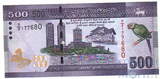 500 рупий, 2010 г, Шри-Ланка