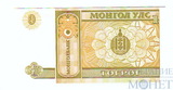 1 тугрик, 1993 г., Монголия