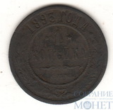 1 копейка, 1893 г., СПБ