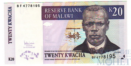 20 квача, 2007 г., Малави