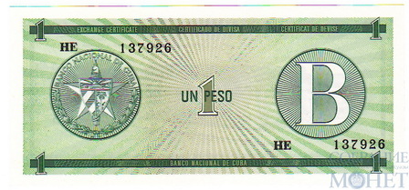 1 песо, 1985 г., Куба, зеленый валютный сертификат серии "В"
