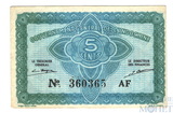 5 центов, 1942-45 гг., Французский Индокитай