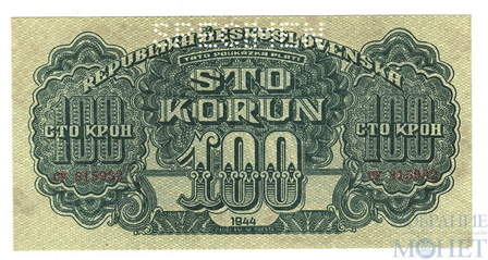 100 крон, 1944 г., Чехословакия(перфорация, образец)
