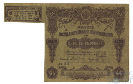 Билет государственного казначейства 50 рублей, 1914 г., 4%, с купоном