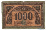 1000 рублей, 1920 г., Грузия