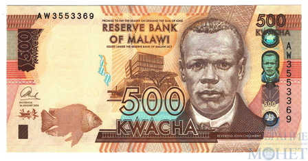 500 квача, 2014 г., Малави