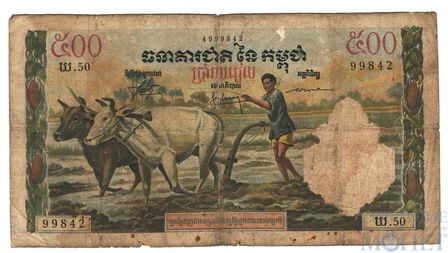 500 риель, 1956-1975 гг.., Камбоджа