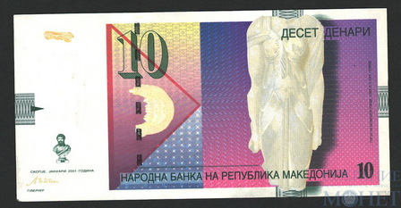 10 динар, 2001 г., Македония
