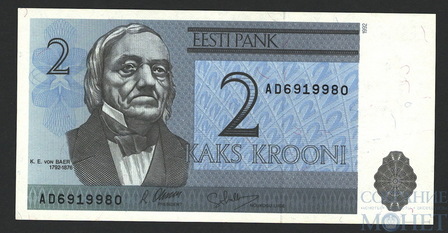 2 кроны, 1992 г., Эстония