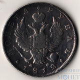 1 рубль, серебро, 1812 г., СПБ МФ