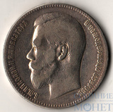 1 рубль, серебро, 1897 г., Брюссельский монетный двор