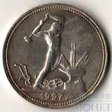 50 копеек, серебро, 1927 г., ПЛ