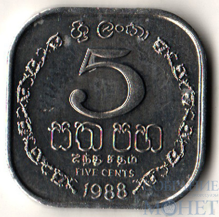 5 центов, 1988 г., Шри Ланка