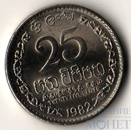 25 центов, 1982 г., Шри Ланка