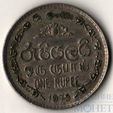 1 рупия, 1975 г., Шри Ланка