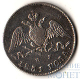 5 копеек, серебро, 1831 г., СПБ НГ