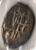копейка, серебро, 1611-1617 гг.., КГ №327, Шведская оккупация Новгород