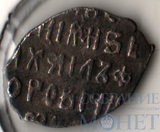 копейка, серебро, 1626-1636 гг., ГКХ2 № 531 24/24 R-10, Московский денежный двор