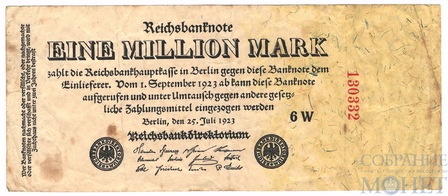 1000000(1 миллион) марок, 1923 г., Германия