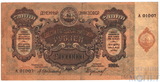 Денежный знак 250000000 рублей, 1924 г., ЗСФСР