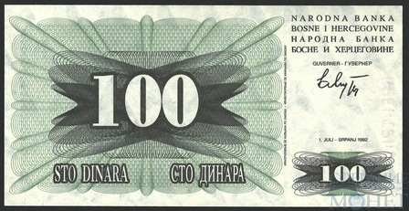 100 динар, 1992 г., Босния и Герцеговина