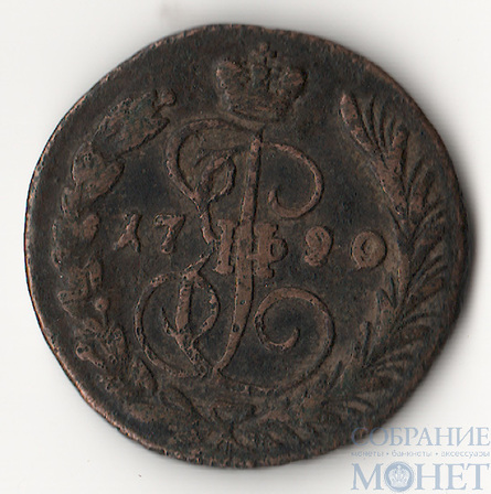 копейка, 1790 г., ЕМ