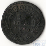 Деньга, 1730 г.