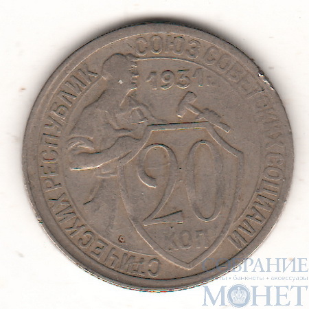 80 монет. Монеты 1921-1957. Монеты СССР регулярного чекана 1921-1957. СССР 1921. Монеты СССР 1921-1957 ходячка.